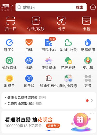 支付宝首页变红色是什么原因？首页变红色介绍[多图]图片2