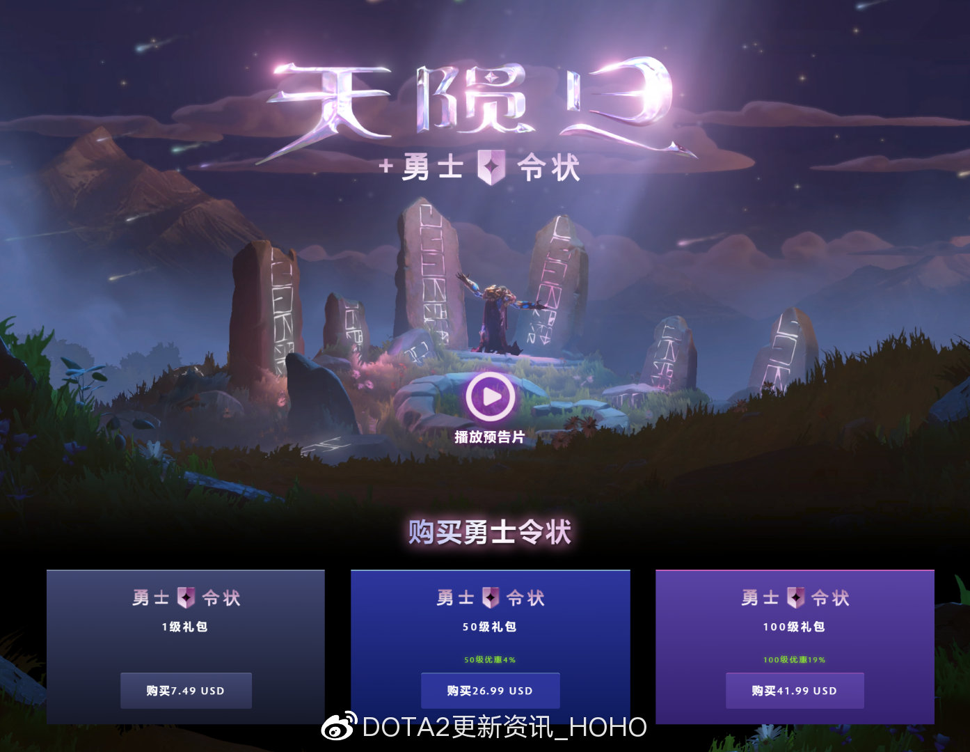 dota2天陨旦勇士令状有哪些奖励？天陨旦勇士令状价格介绍[多图]图片1