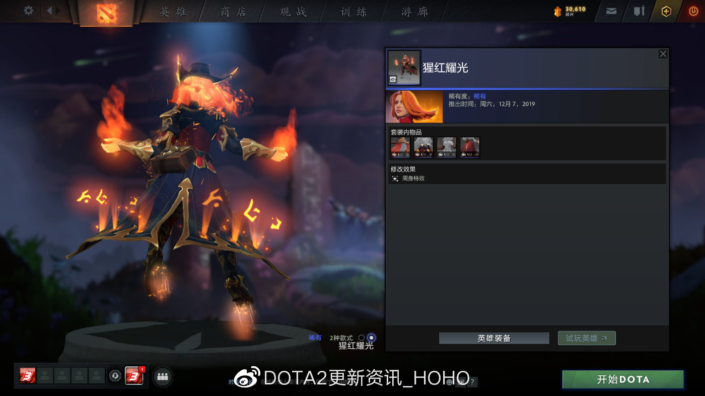 dota2天陨旦勇士令状有哪些奖励？天陨旦勇士令状价格介绍[多图]图片13