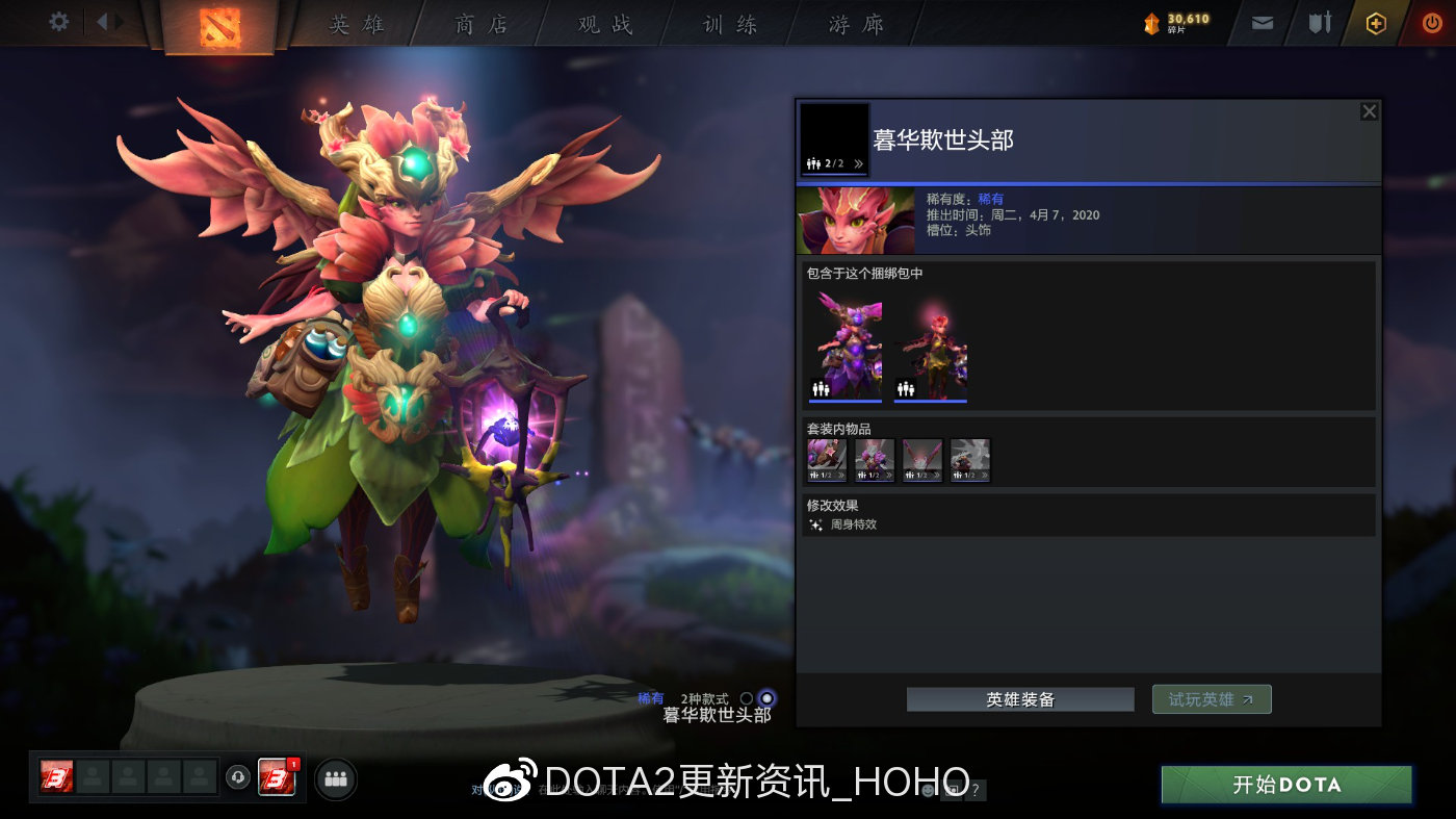 dota2天陨旦勇士令状有哪些奖励？天陨旦勇士令状价格介绍[多图]图片15