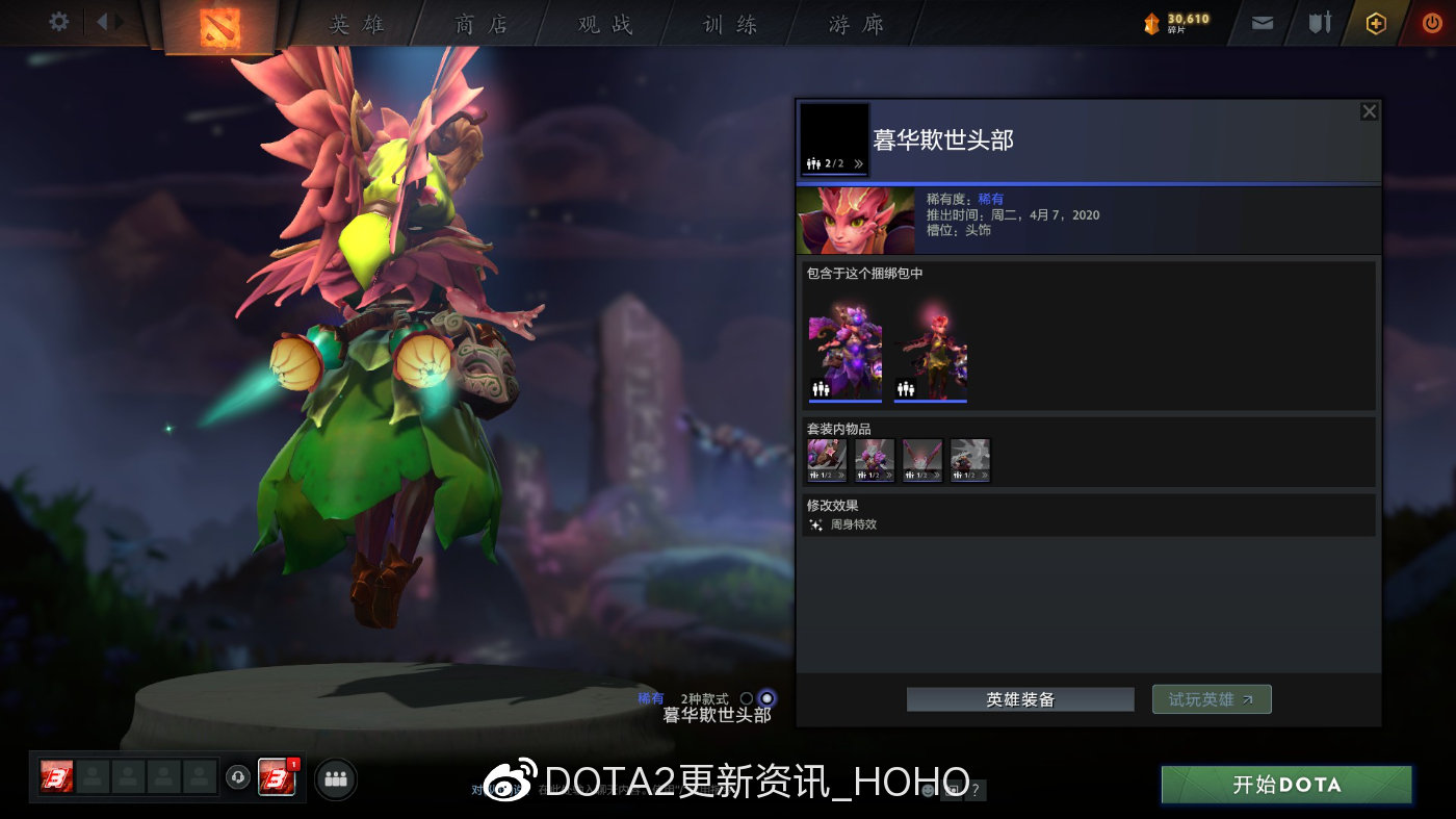 dota2天陨旦勇士令状有哪些奖励？天陨旦勇士令状价格介绍[多图]图片16