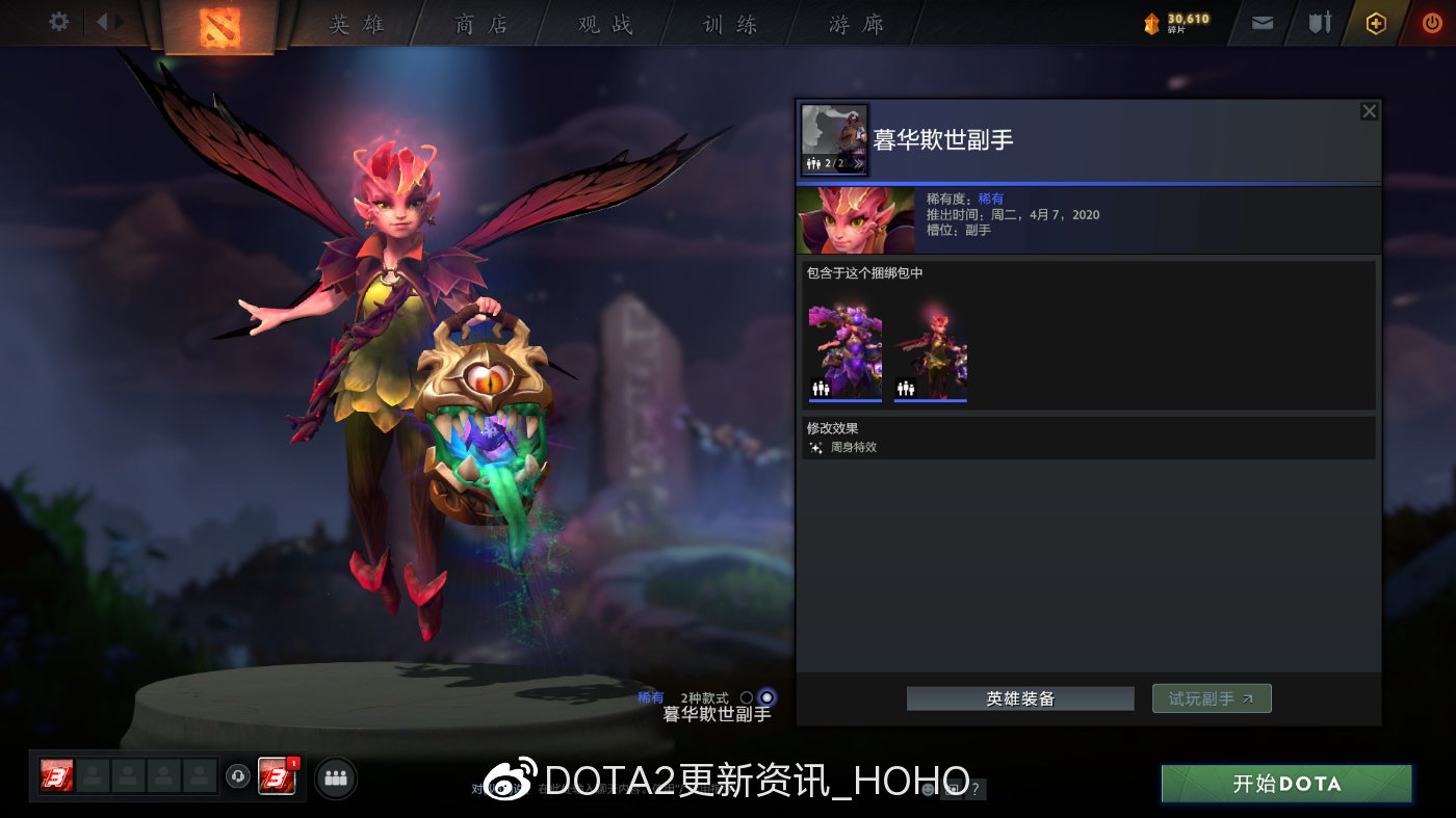 dota2天陨旦勇士令状有哪些奖励？天陨旦勇士令状价格介绍[多图]图片18