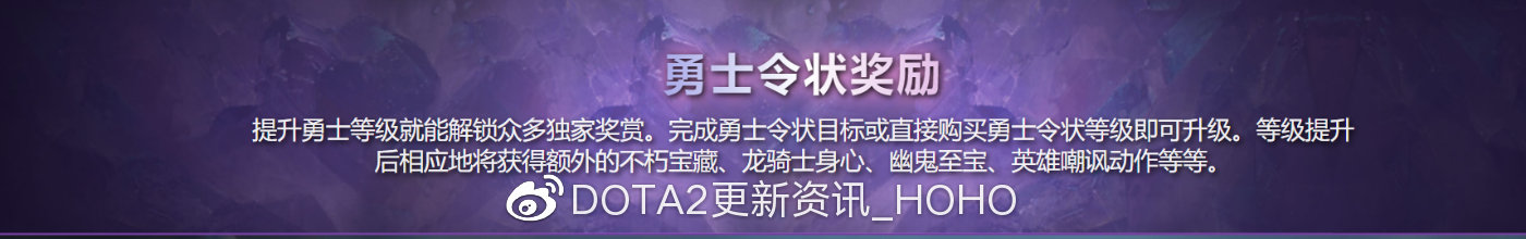 dota2天陨旦勇士令状有哪些奖励？天陨旦勇士令状价格介绍[多图]图片21