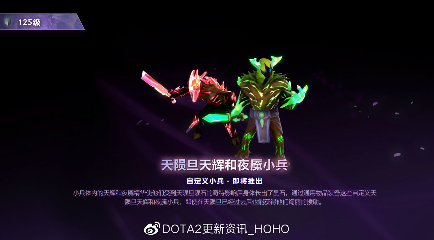 dota2天陨旦勇士令状有哪些奖励？天陨旦勇士令状价格介绍[多图]图片81