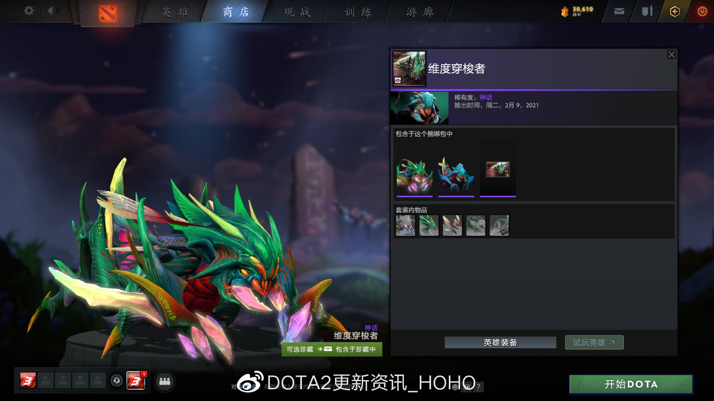 dota2天陨旦勇士令状有哪些奖励？天陨旦勇士令状价格介绍[多图]图片47