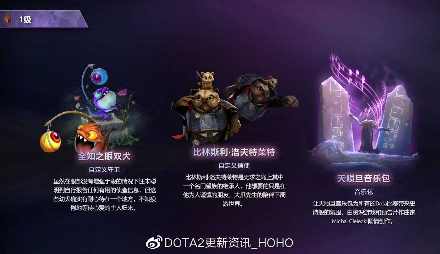 dota2天陨旦勇士令状有哪些奖励？天陨旦勇士令状价格介绍[多图]图片85
