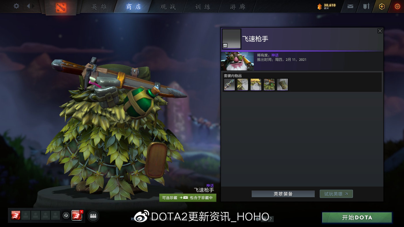 dota2天陨旦勇士令状有哪些奖励？天陨旦勇士令状价格介绍[多图]图片52
