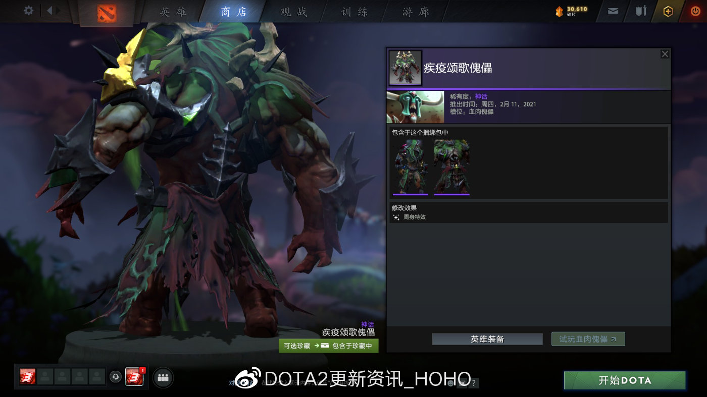 dota2天陨旦勇士令状有哪些奖励？天陨旦勇士令状价格介绍[多图]图片61