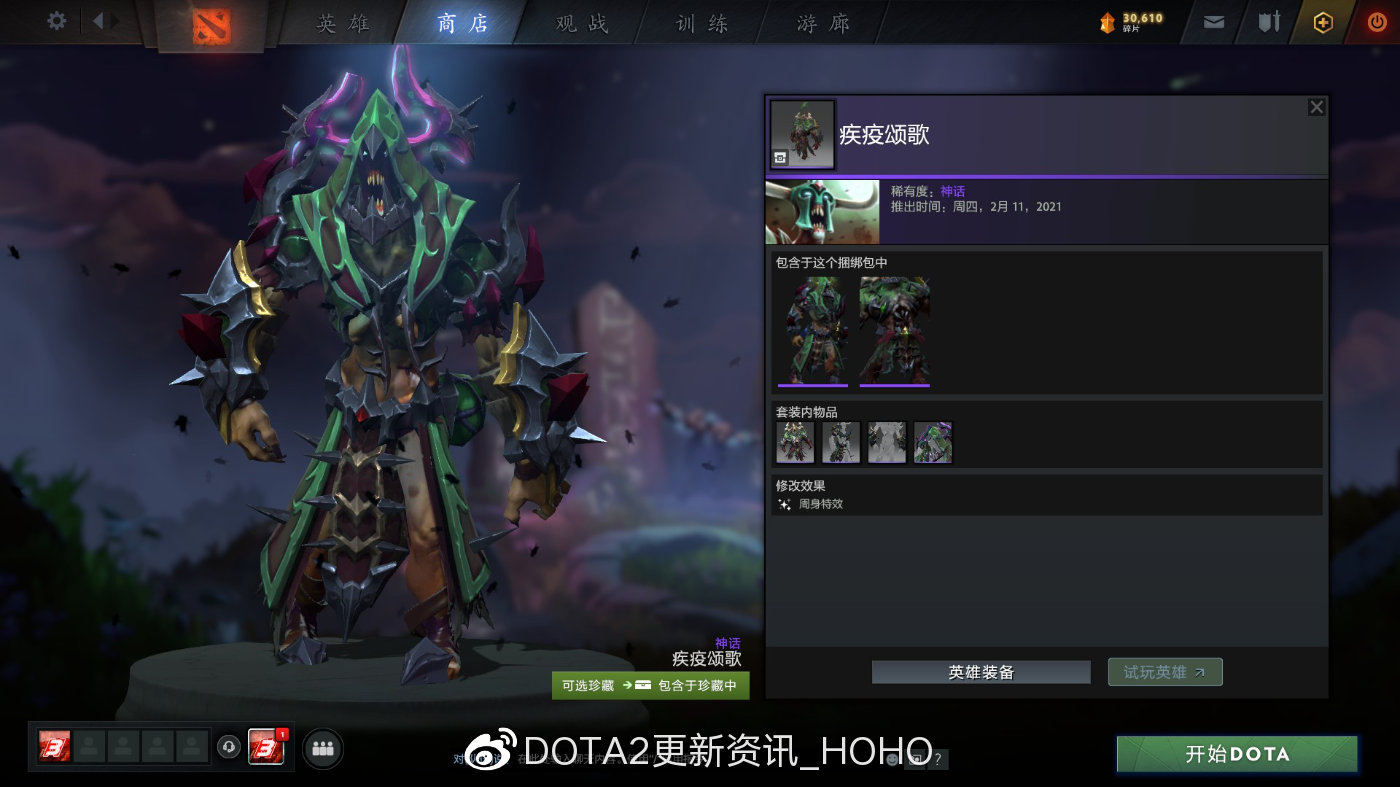 dota2天陨旦勇士令状有哪些奖励？天陨旦勇士令状价格介绍[多图]图片58