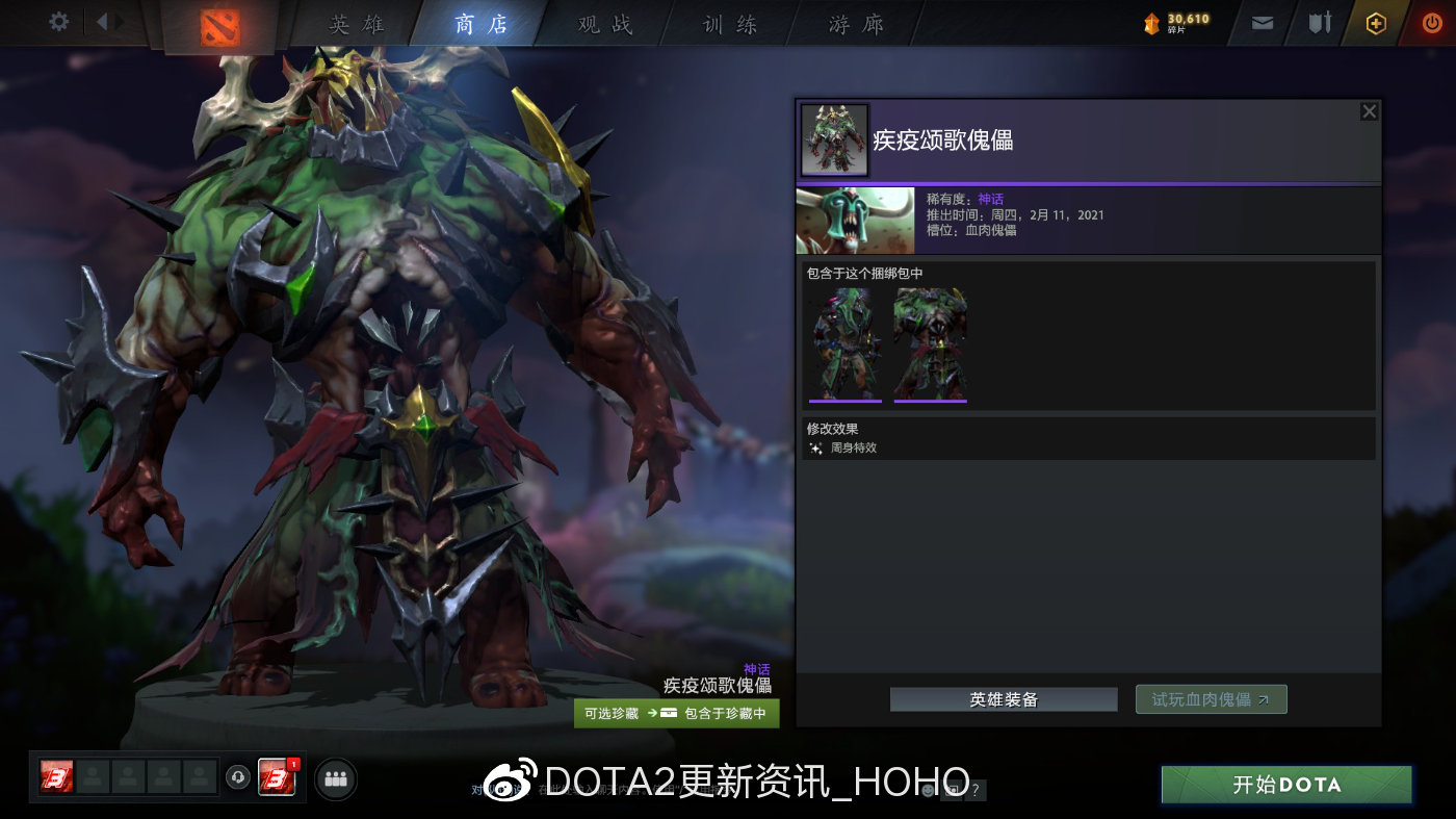 dota2天陨旦勇士令状有哪些奖励？天陨旦勇士令状价格介绍[多图]图片60