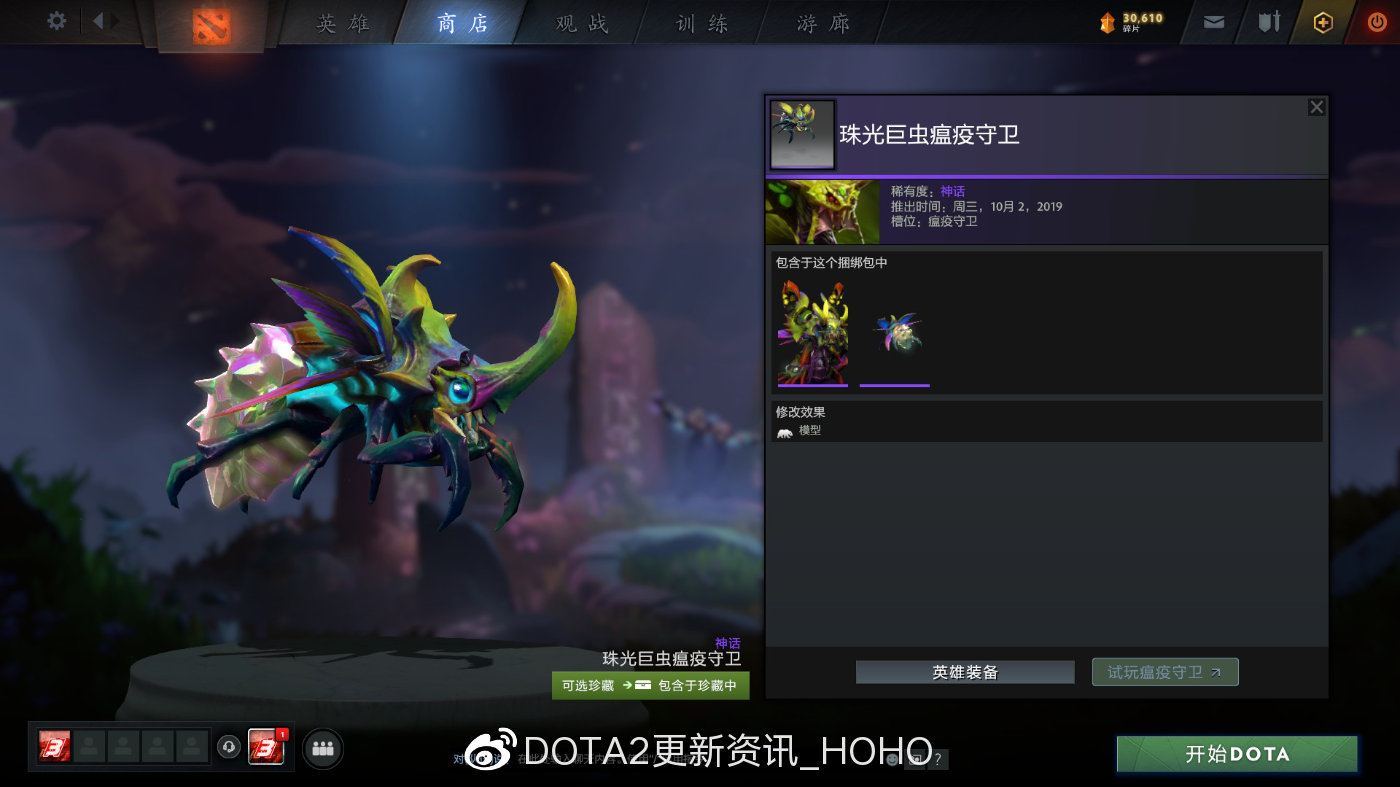 dota2天陨旦勇士令状有哪些奖励？天陨旦勇士令状价格介绍[多图]图片64