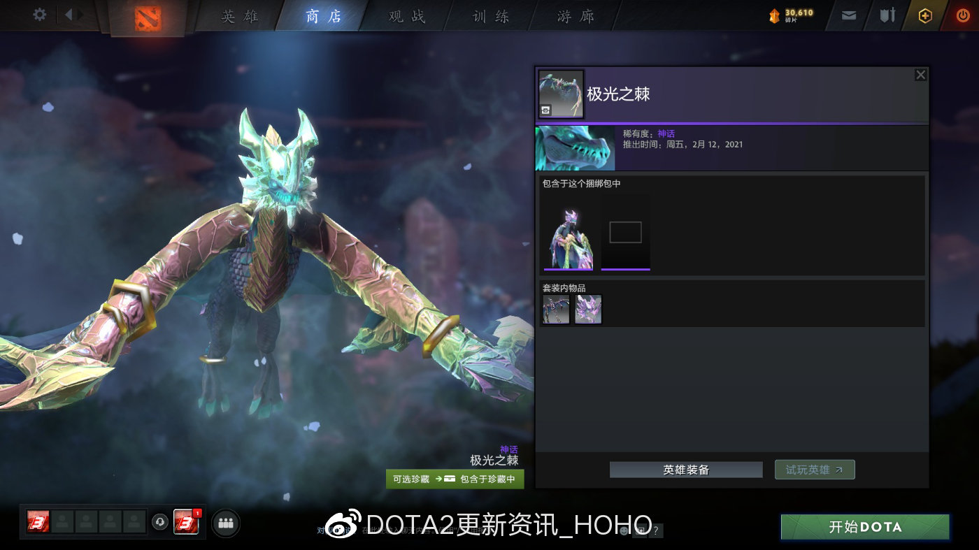 dota2天陨旦勇士令状有哪些奖励？天陨旦勇士令状价格介绍[多图]图片65
