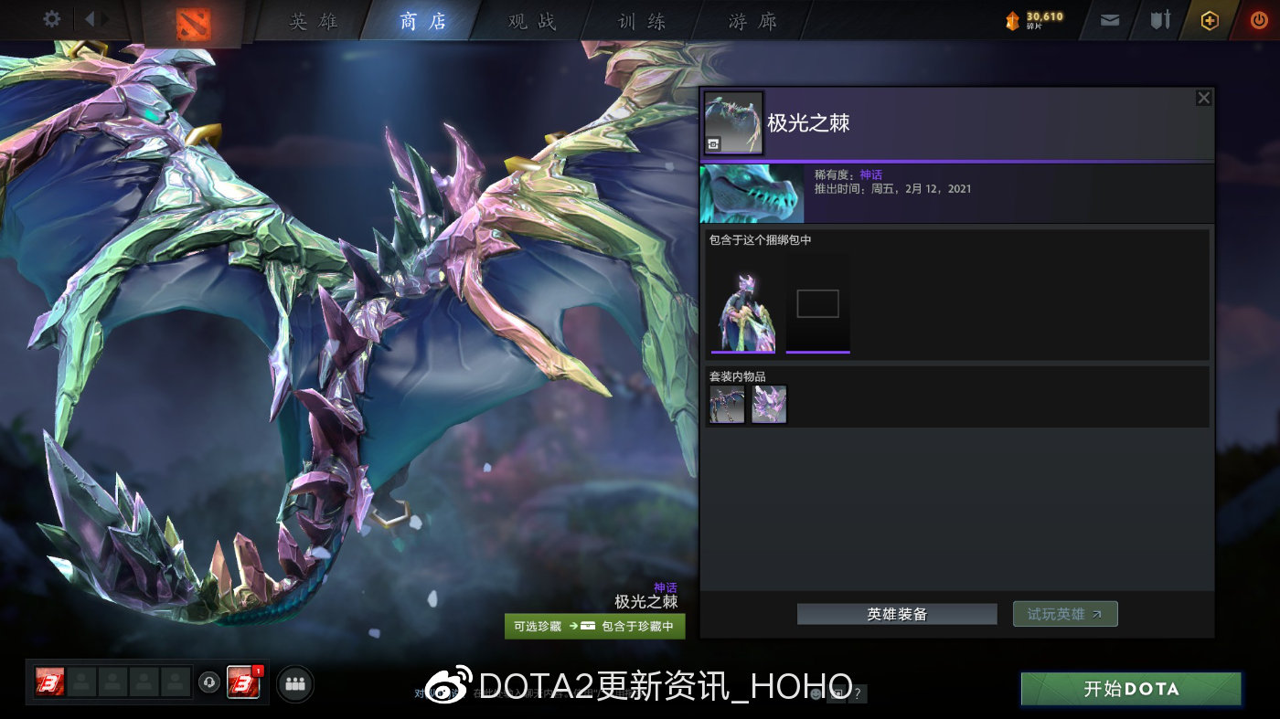 dota2天陨旦勇士令状有哪些奖励？天陨旦勇士令状价格介绍[多图]图片66