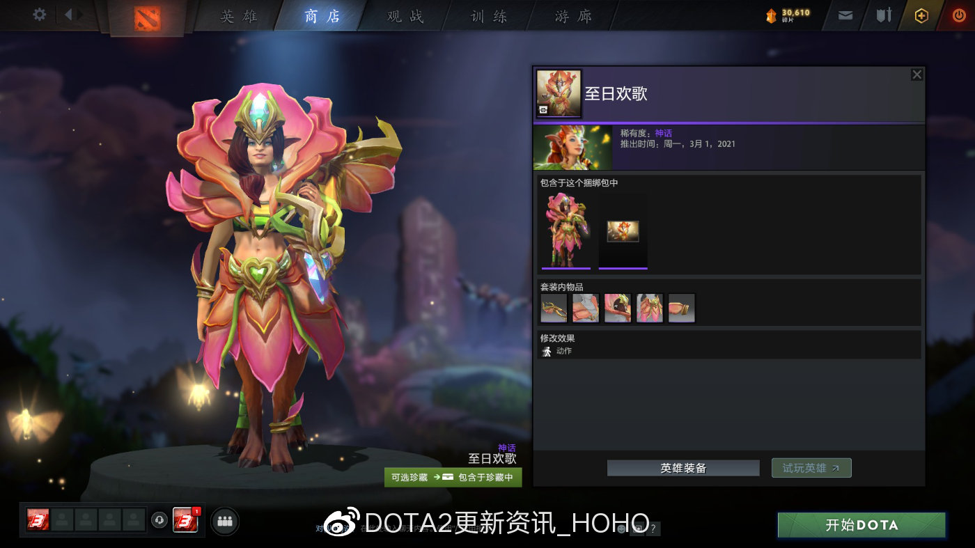 dota2天陨旦勇士令状有哪些奖励？天陨旦勇士令状价格介绍[多图]图片68