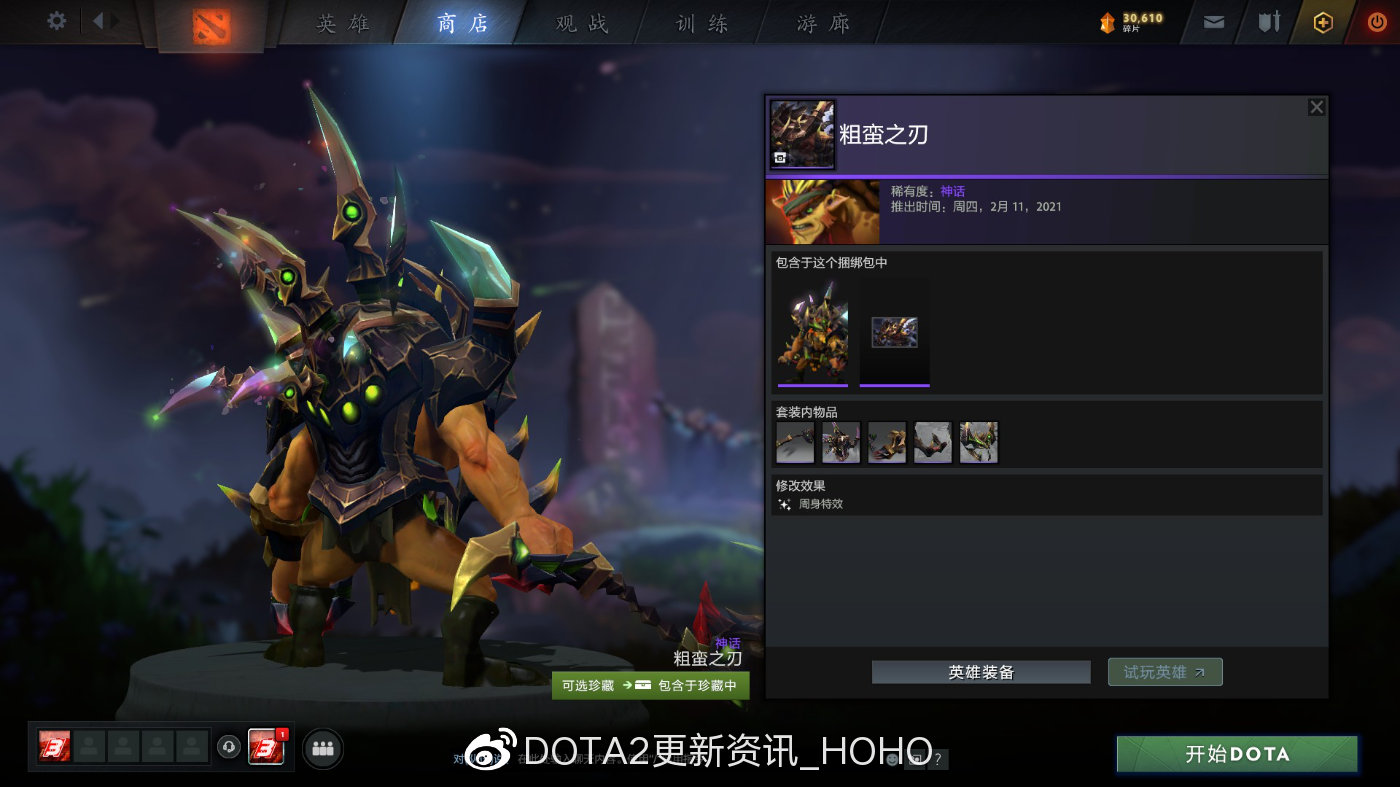 dota2天陨旦勇士令状有哪些奖励？天陨旦勇士令状价格介绍[多图]图片72