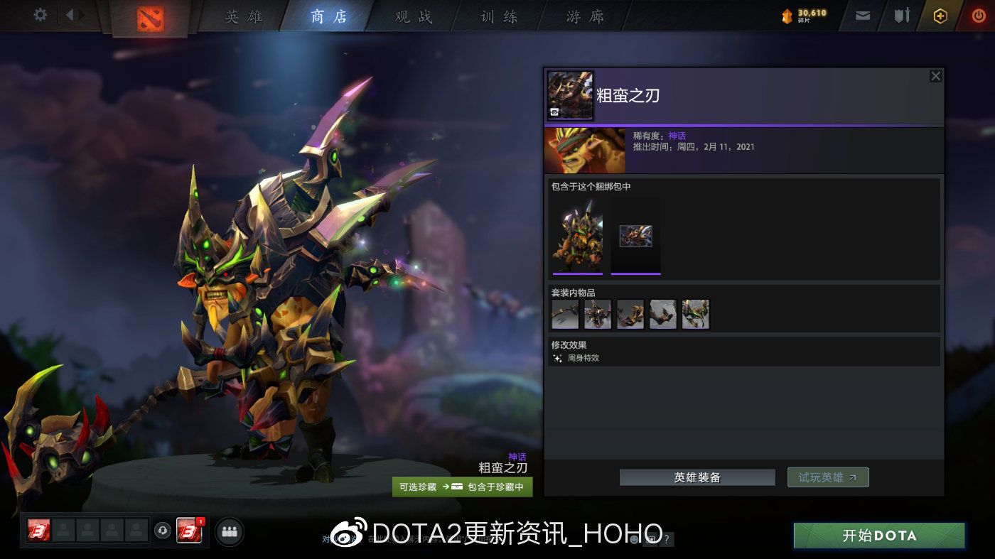 dota2天陨旦勇士令状有哪些奖励？天陨旦勇士令状价格介绍[多图]图片71