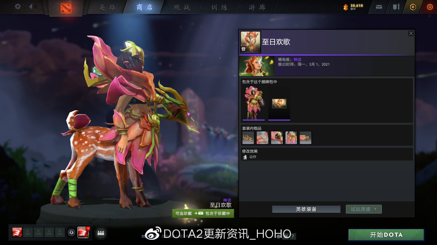 dota2天陨旦勇士令状有哪些奖励？天陨旦勇士令状价格介绍[多图]图片69