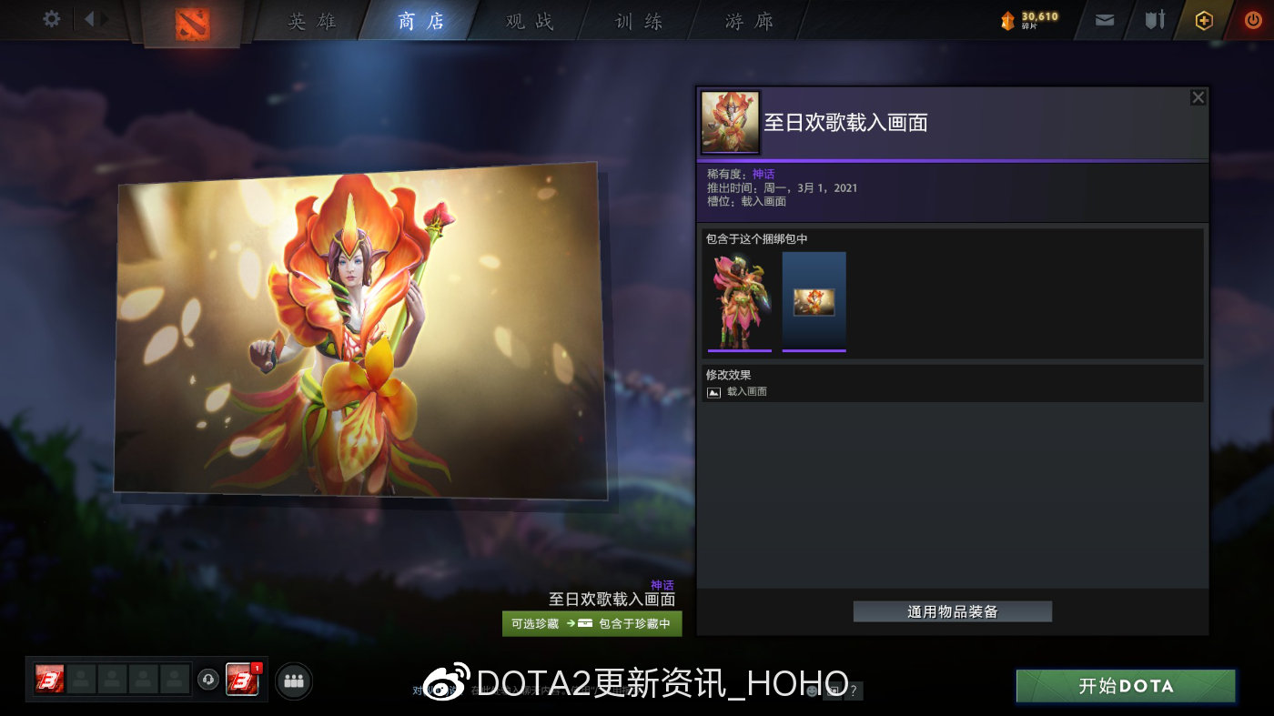 dota2天陨旦勇士令状有哪些奖励？天陨旦勇士令状价格介绍[多图]图片70