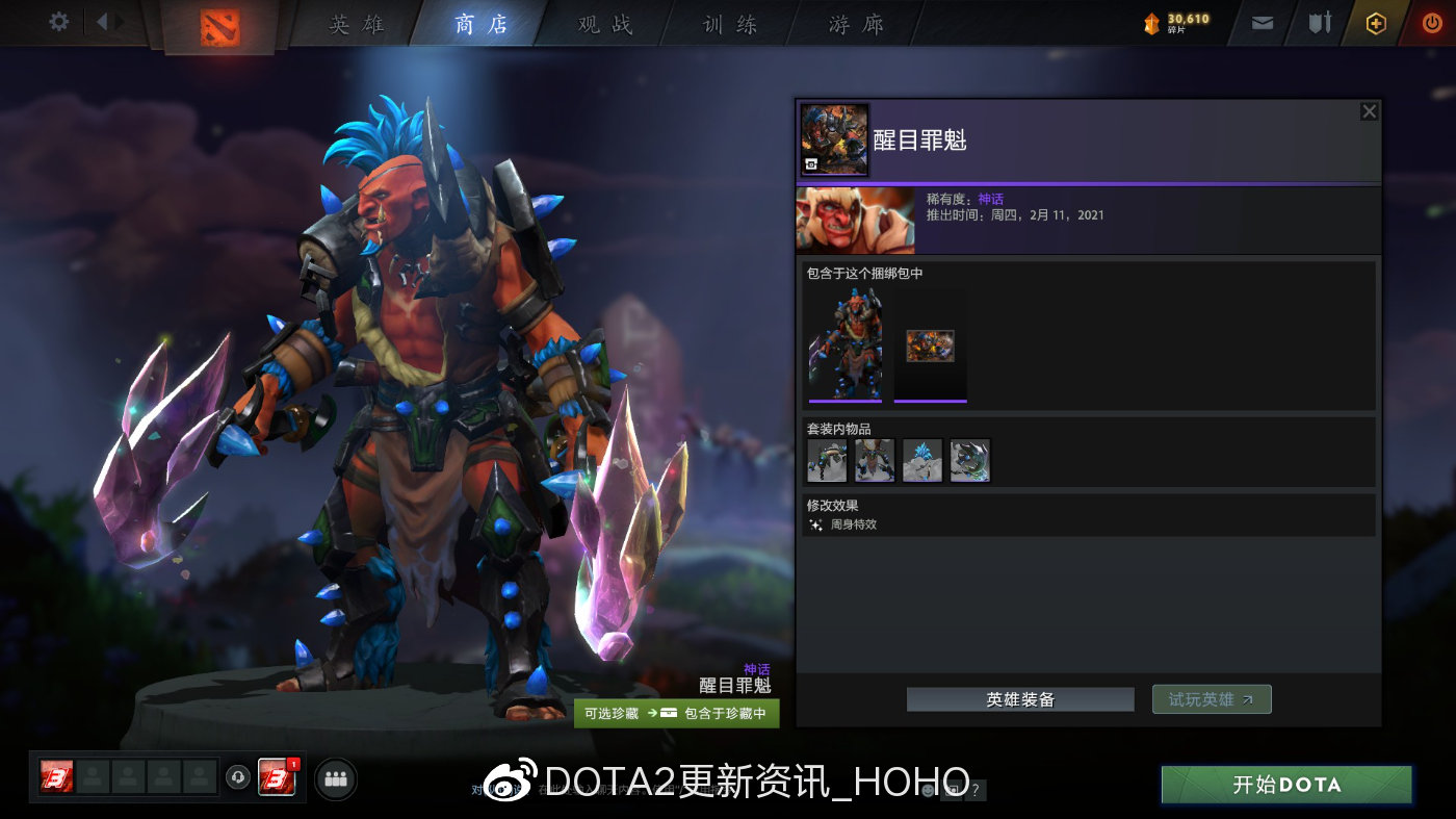 dota2天陨旦勇士令状有哪些奖励？天陨旦勇士令状价格介绍[多图]图片74