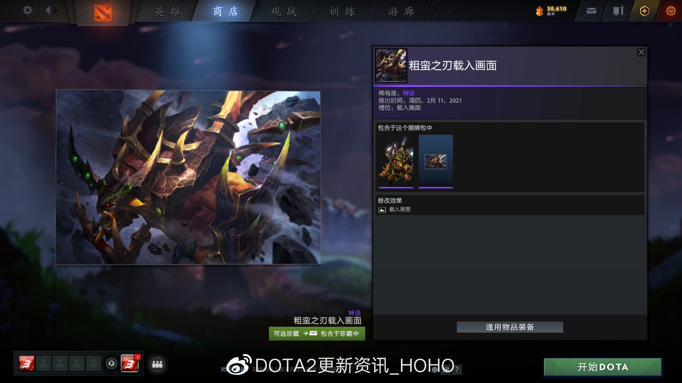 dota2天陨旦勇士令状有哪些奖励？天陨旦勇士令状价格介绍[多图]图片73