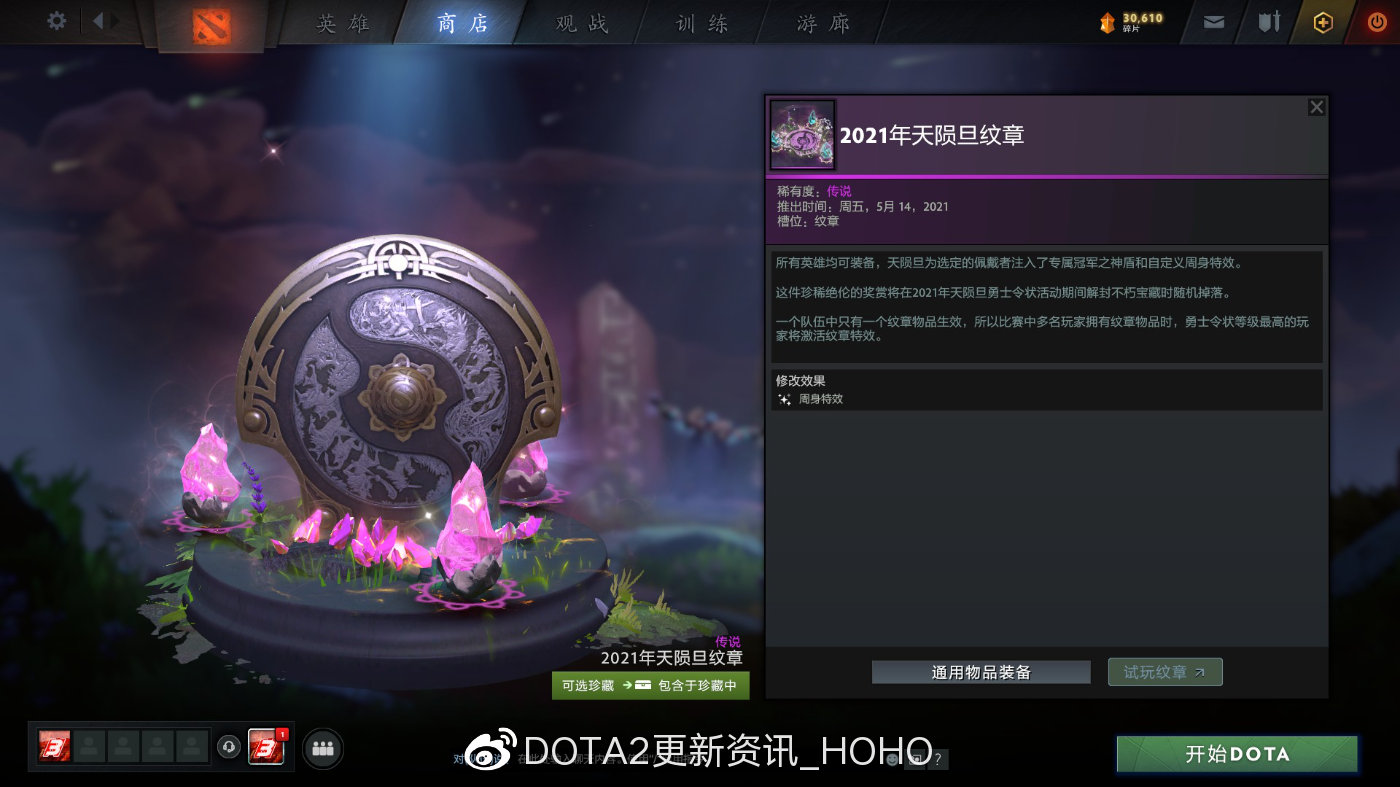 dota2天陨旦勇士令状有哪些奖励？天陨旦勇士令状价格介绍[多图]图片80