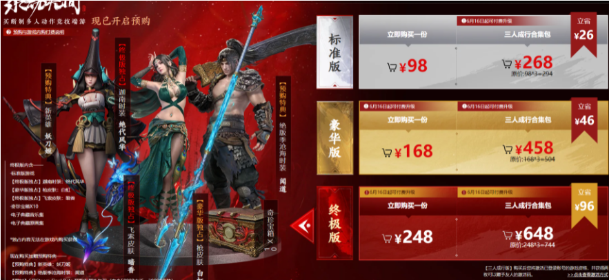 永劫无间三人成行是什么？三人成行组合包购买入口一览[多图]图片2