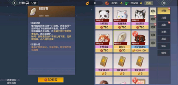 妄想山海金蛋位置大全 金蛋位置汇总[多图]图片1