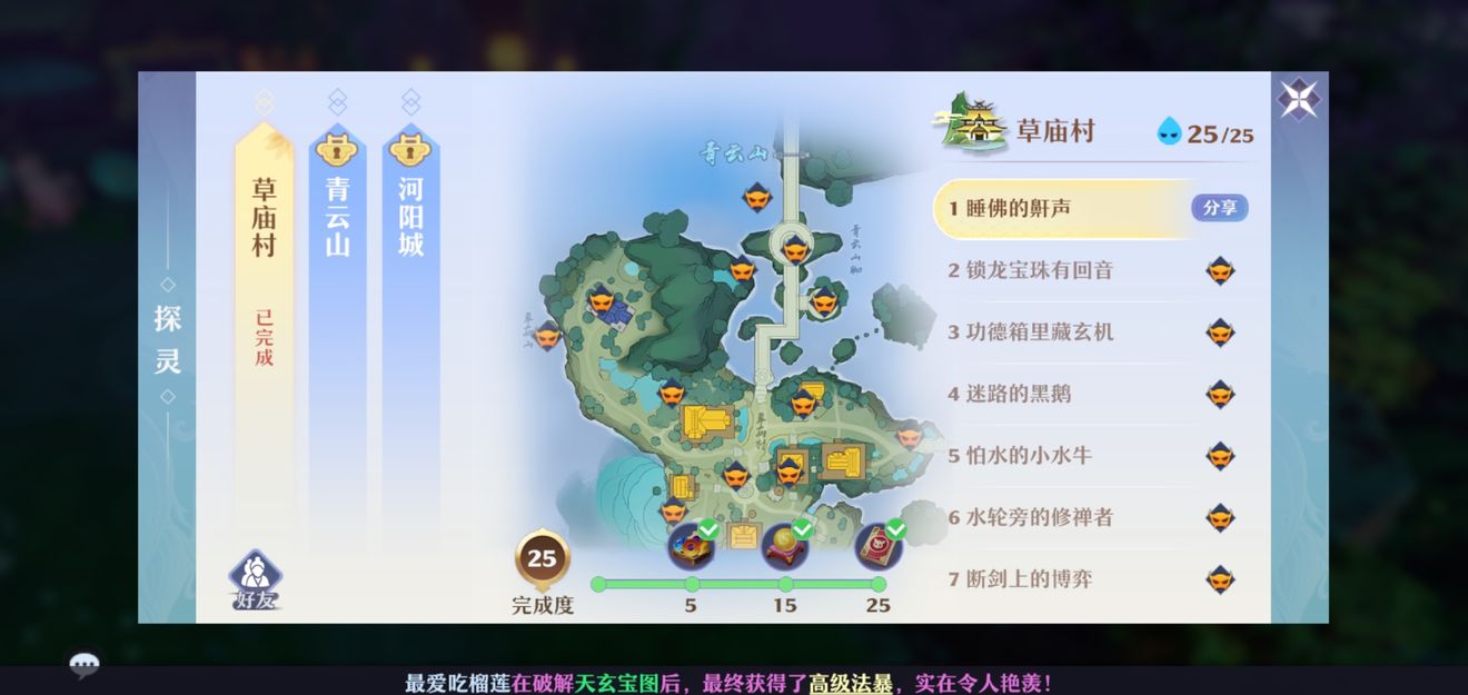 梦幻新诛仙草庙村探灵任务怎么做？草庙村探灵任务攻略[多图]图片2
