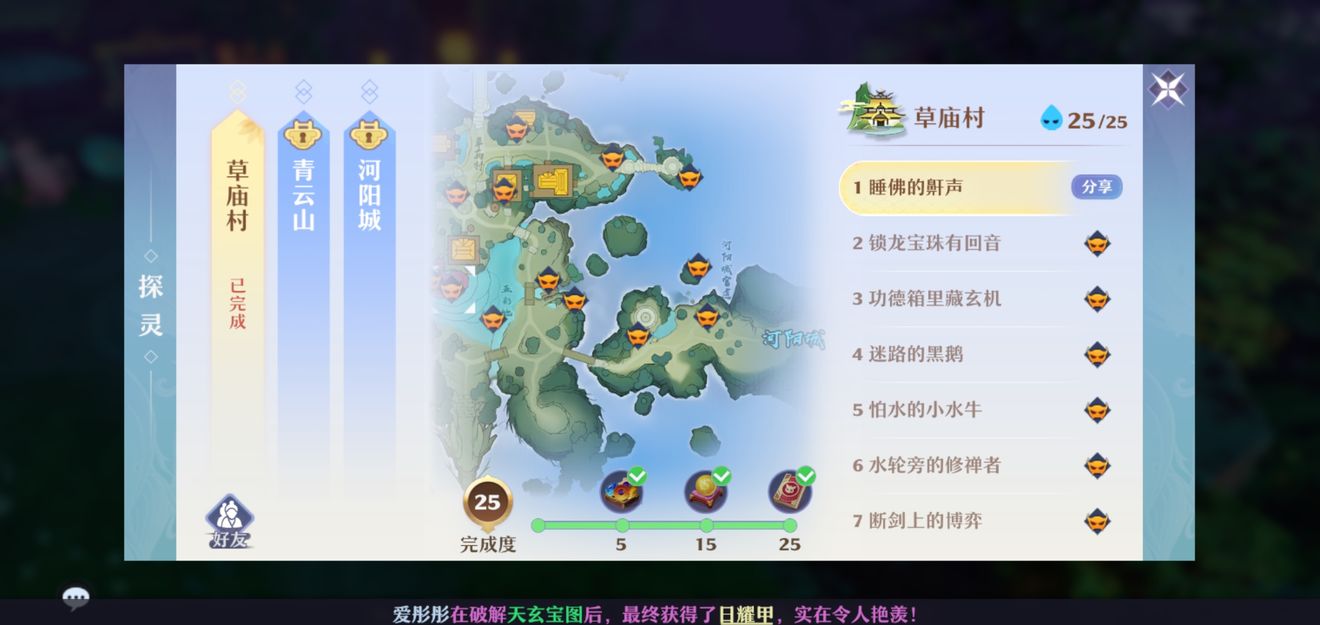 梦幻新诛仙草庙村探灵任务怎么做？草庙村探灵任务攻略[多图]图片1