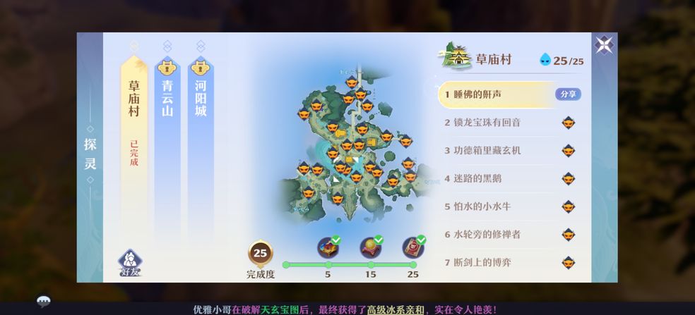 梦幻新诛仙草庙村探灵任务怎么做？草庙村探灵任务攻略[多图]图片4