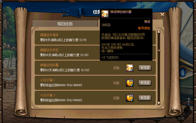 dnf大飞空时代素喃第三个特产是什么？大飞空时代素喃第三个特产位置介绍[多图]图片3