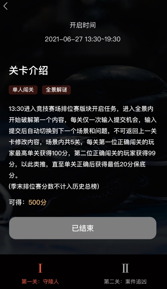 犯罪大师六月赛季排位赛答案是什么？6月赛季排位赛全题目关卡答案分享[多图]图片2