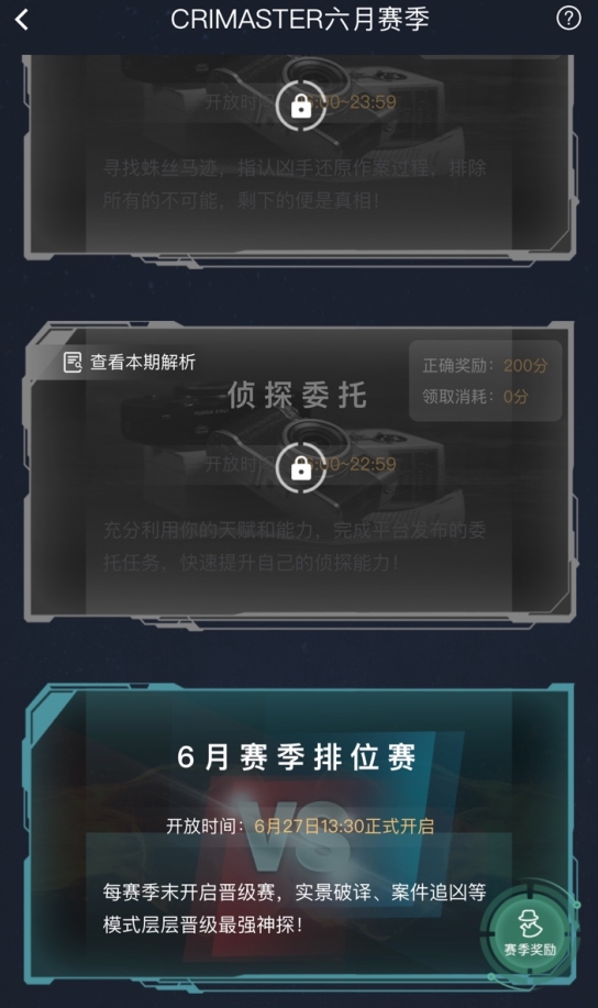 犯罪大师六月赛季排位赛答案是什么？6月赛季排位赛全题目关卡答案分享[多图]图片1