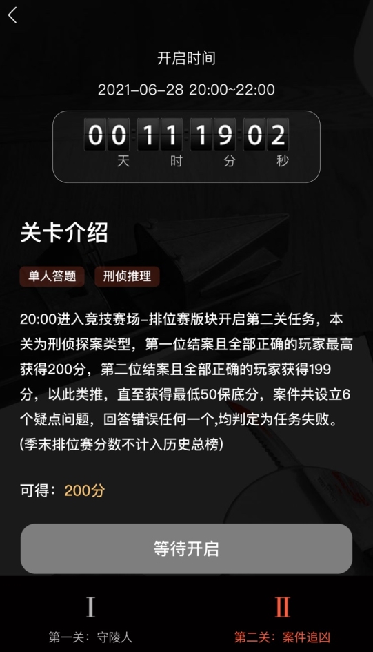 犯罪大师六月赛季排位赛答案是什么？6月赛季排位赛全题目关卡答案分享[多图]图片3