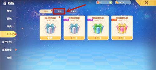 摩尔庄园渔网怎么获得？渔网获取方法图片2