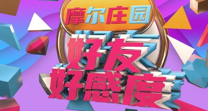 摩尔庄园好友亲密度快速提升攻略图片1