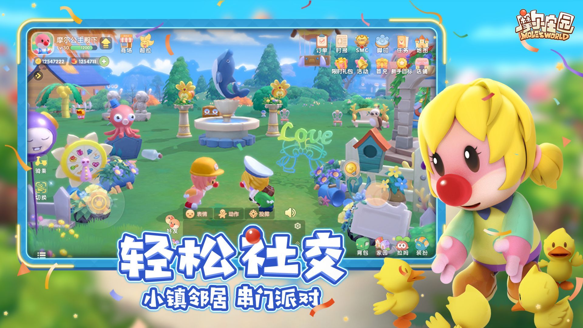 摩尔庄园好友亲密度快速提升攻略图片4