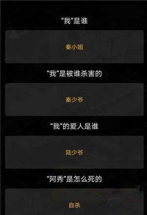 百变大侦探云鹤山庄凶手答案大全 云鹤山庄凶手答案汇总[多图]图片1