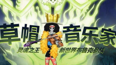 航海王热血航线这位音乐家答案大全 这位音乐家答案汇总图片1