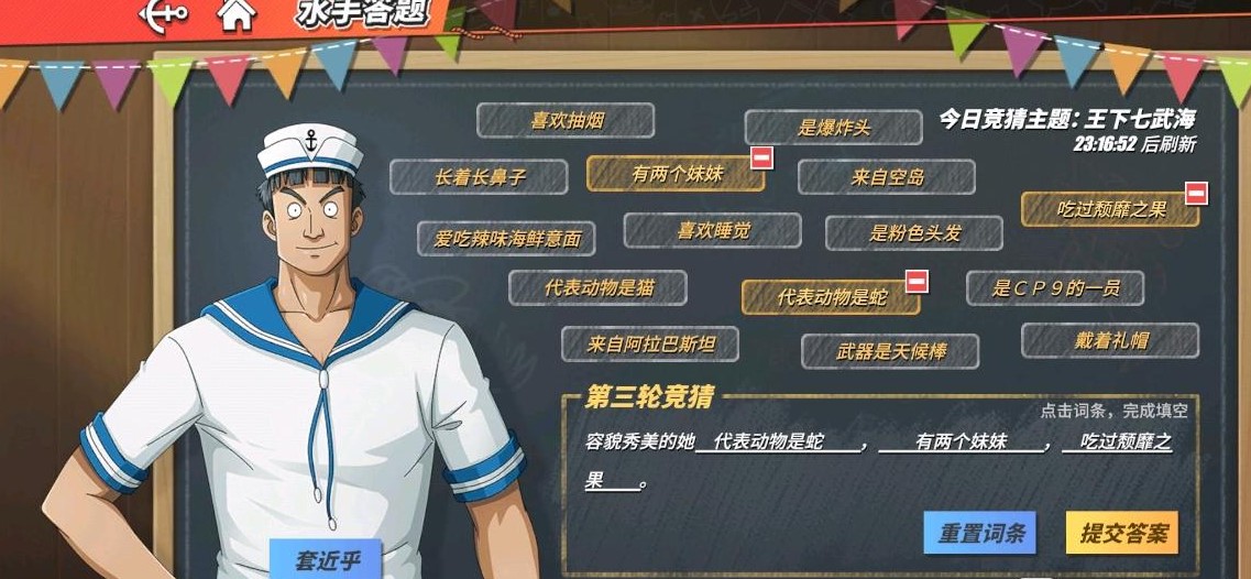 航海王热血航线容貌秀美的她答案大全 容貌秀美的她答案汇总图片1