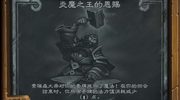 2021炉石传说炎魔之王的恩赐怎么搭配？炎魔之王的恩赐搭配攻略[多图]图片1