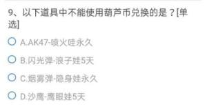 穿越火线手游葫芦娃救爷爷模式中二娃Lv.4的技能是什么？正确答案图片10