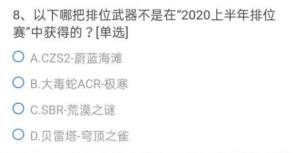 穿越火线手游葫芦娃救爷爷模式中二娃Lv.4的技能是什么？正确答案图片9