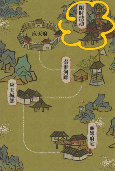 江南百景图应天府限时活动怎么玩？应天府限时活动介绍[多图]图片1