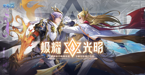 奥奇传说手游光明王耀世挑战怎么打？光明王耀世挑战全关卡图文攻略[多图]图片5