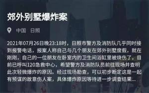 犯罪大师郊外别墅爆炸案凶手是谁？郊外别墅爆炸案凶手答案解析图片2