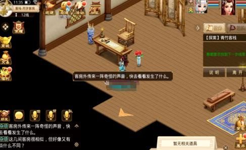 问道青竹客栈攻略大全 7月5日探案青竹客栈攻略汇总[多图]图片12