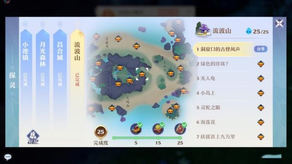 梦幻新诛仙流波山探灵任务怎么做？流波山探灵任务攻略[多图]图片1