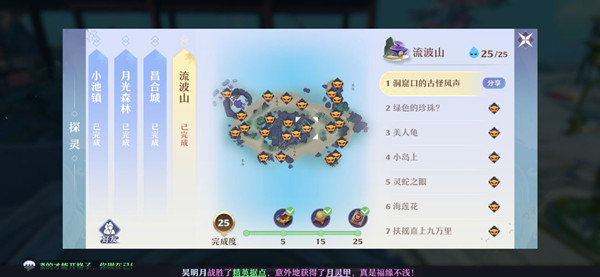 梦幻新诛仙流波山探灵位置大全，流波山25个探灵位置图文一览[多图]图片1