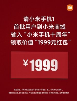 小米1999红包领取方法教程，小米手机十周年1999元红包领取规则一览图片2